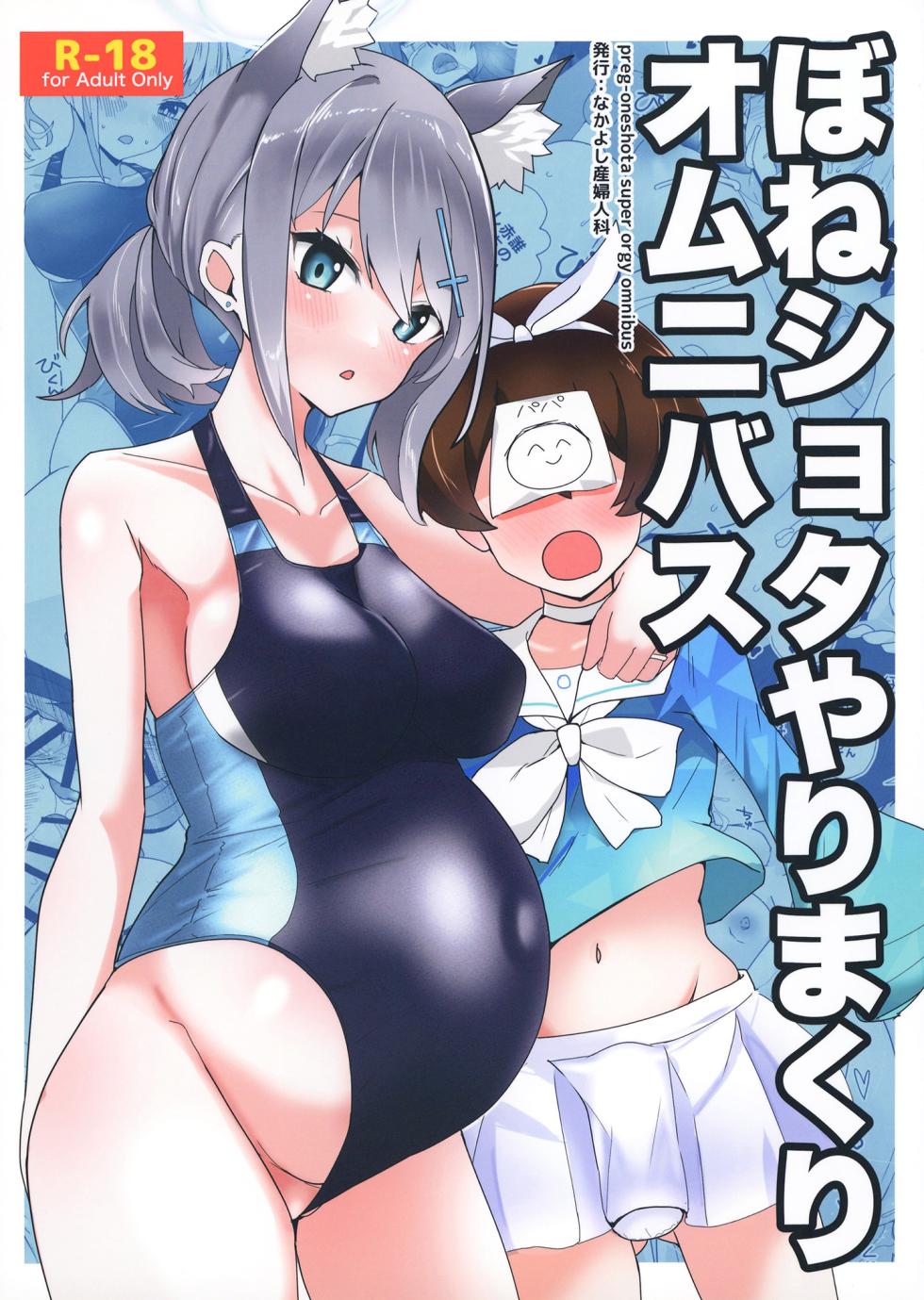[Nakayoshi Sanfujinka (Matetsu)] BoneShota Yarimakuri Omnibus - preg-oneshota super orgy omnibus (Blue Archive, Kantai Collection -KanColle-) [Digital] - Page 1