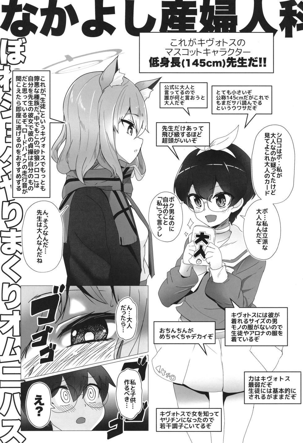[Nakayoshi Sanfujinka (Matetsu)] BoneShota Yarimakuri Omnibus - preg-oneshota super orgy omnibus (Blue Archive, Kantai Collection -KanColle-) [Digital] - Page 3