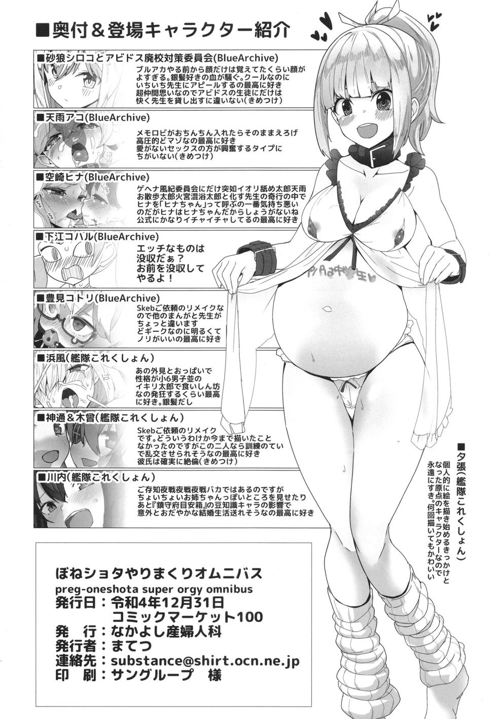 [Nakayoshi Sanfujinka (Matetsu)] BoneShota Yarimakuri Omnibus - preg-oneshota super orgy omnibus (Blue Archive, Kantai Collection -KanColle-) [Digital] - Page 22