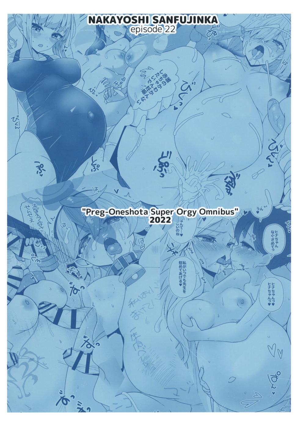 [Nakayoshi Sanfujinka (Matetsu)] BoneShota Yarimakuri Omnibus - preg-oneshota super orgy omnibus (Blue Archive, Kantai Collection -KanColle-) [Digital] - Page 24