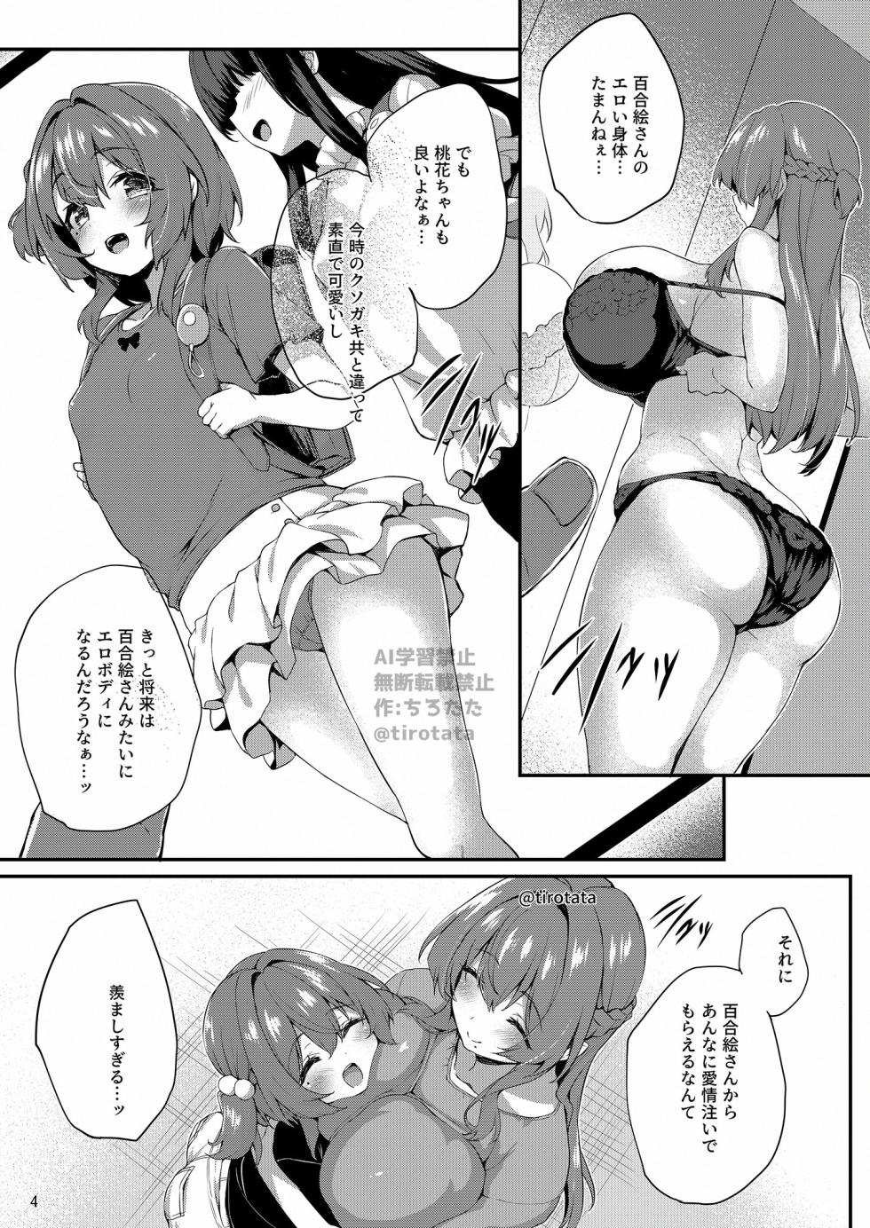 (C106) [ちろたた] カクシ盗リ [見本] - Page 5