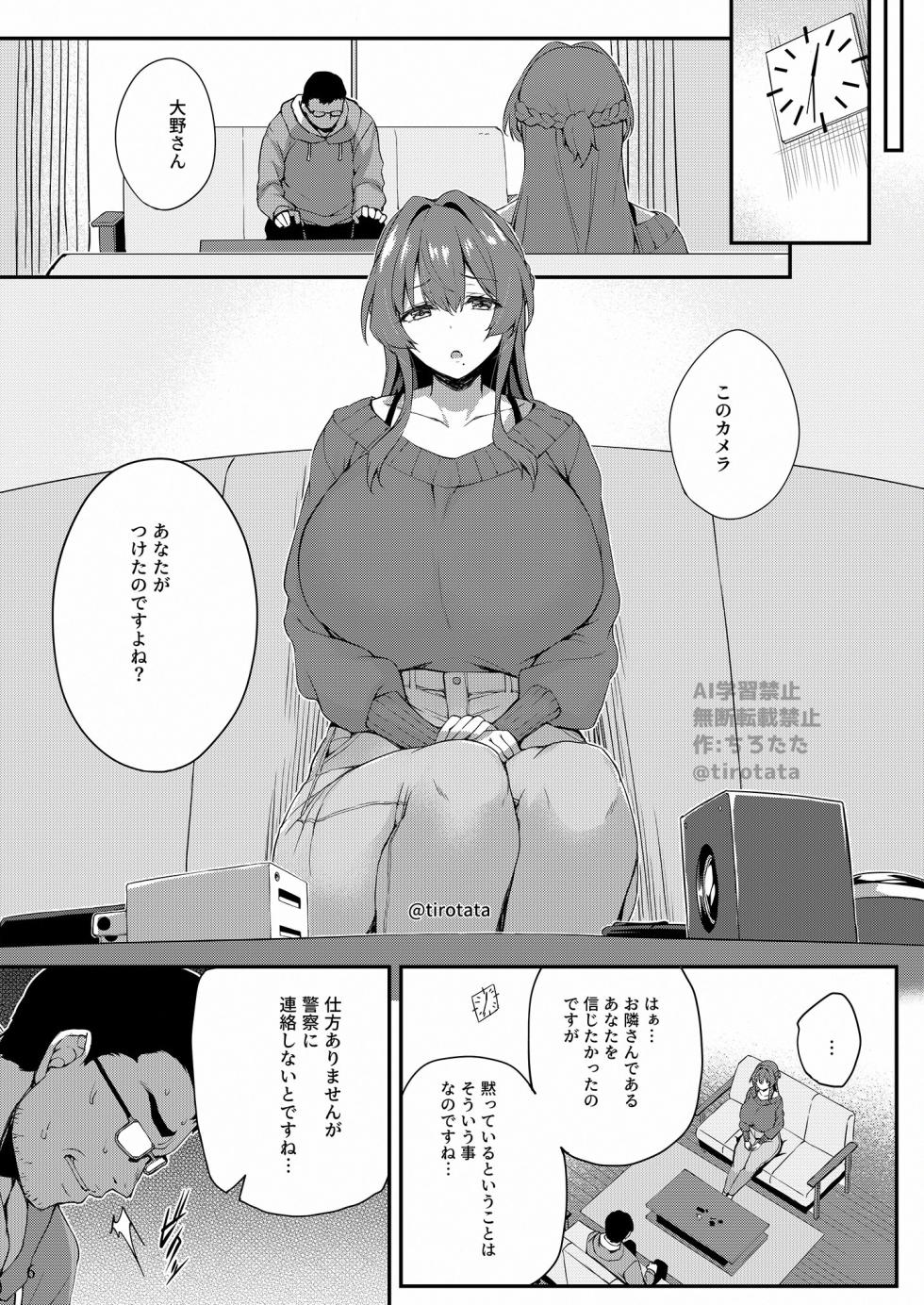 (C106) [ちろたた] カクシ盗リ [見本] - Page 7