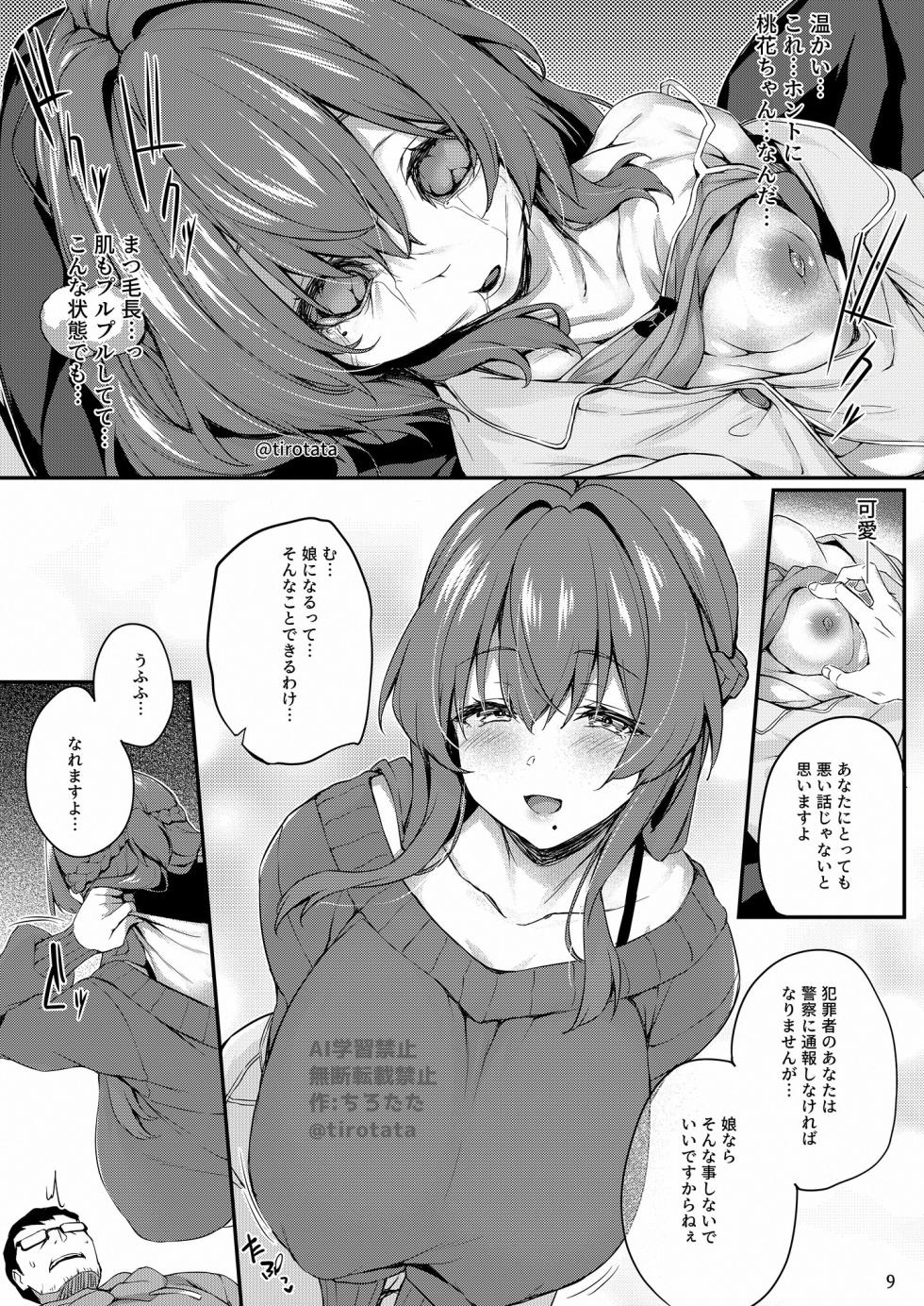 (C106) [ちろたた] カクシ盗リ [見本] - Page 10