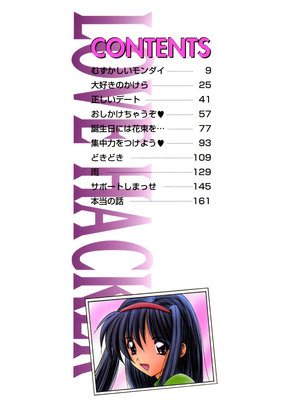 [Nanami Shizuka] Love Hacker [Digital] - Page 2