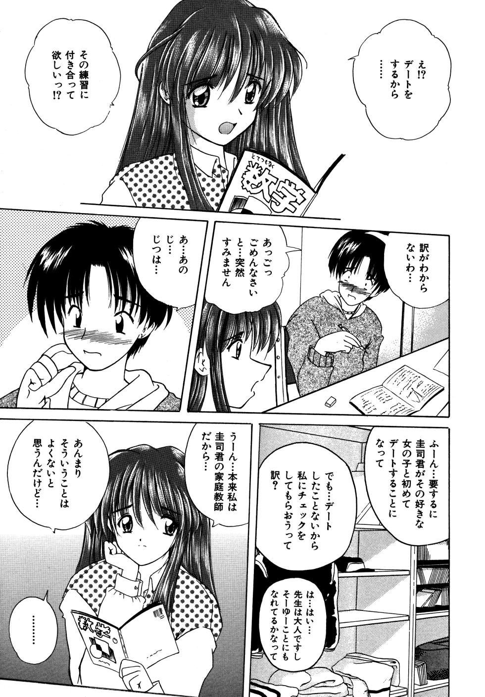 [Nanami Shizuka] Love Hacker [Digital] - Page 39