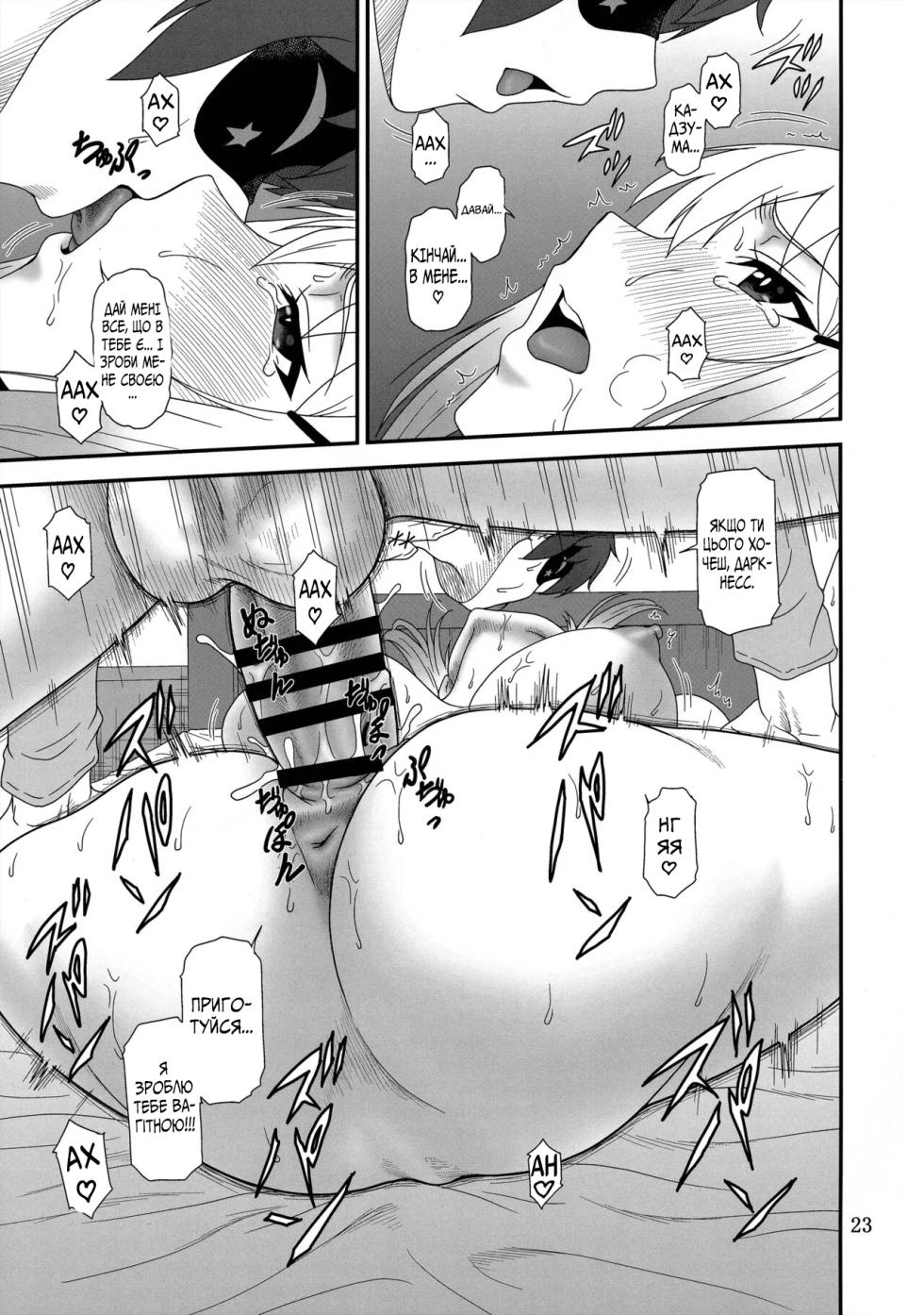 (C104) [Oretachi Misnon Ikka (Suhara Shiina)] Trouble Batsuness | Збочення Даркнес (Kono Subarashii Sekai ni Syukufuku o!) [Ukranian] - Page 22