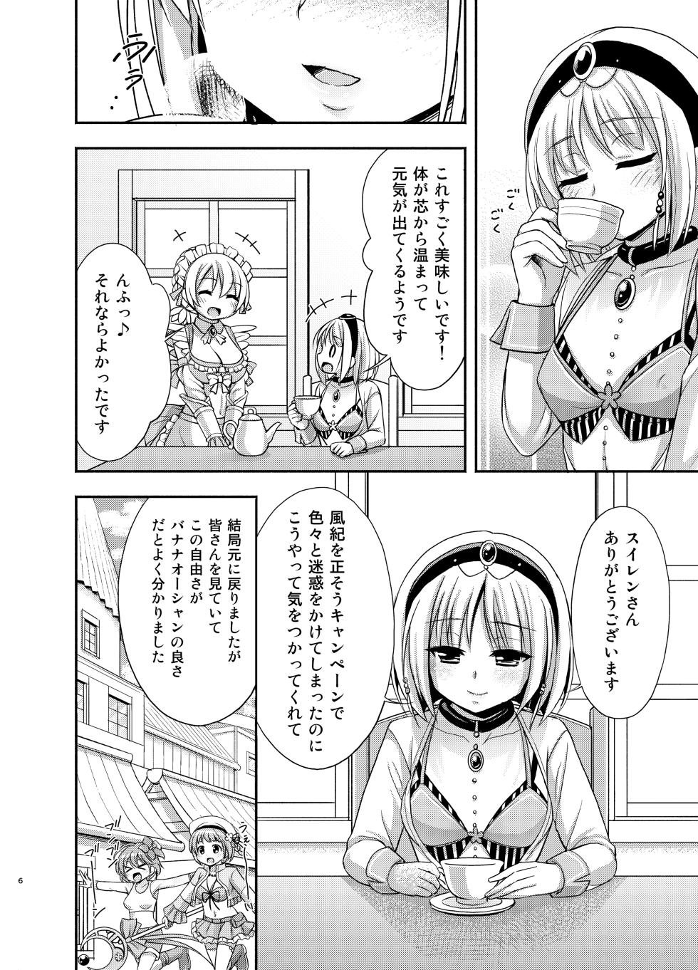 [Kokoro no Ie (Tadano Myoshi)] Tachibana-san to Suiren-san (Flower Knight Girl) [Digital] - Page 5