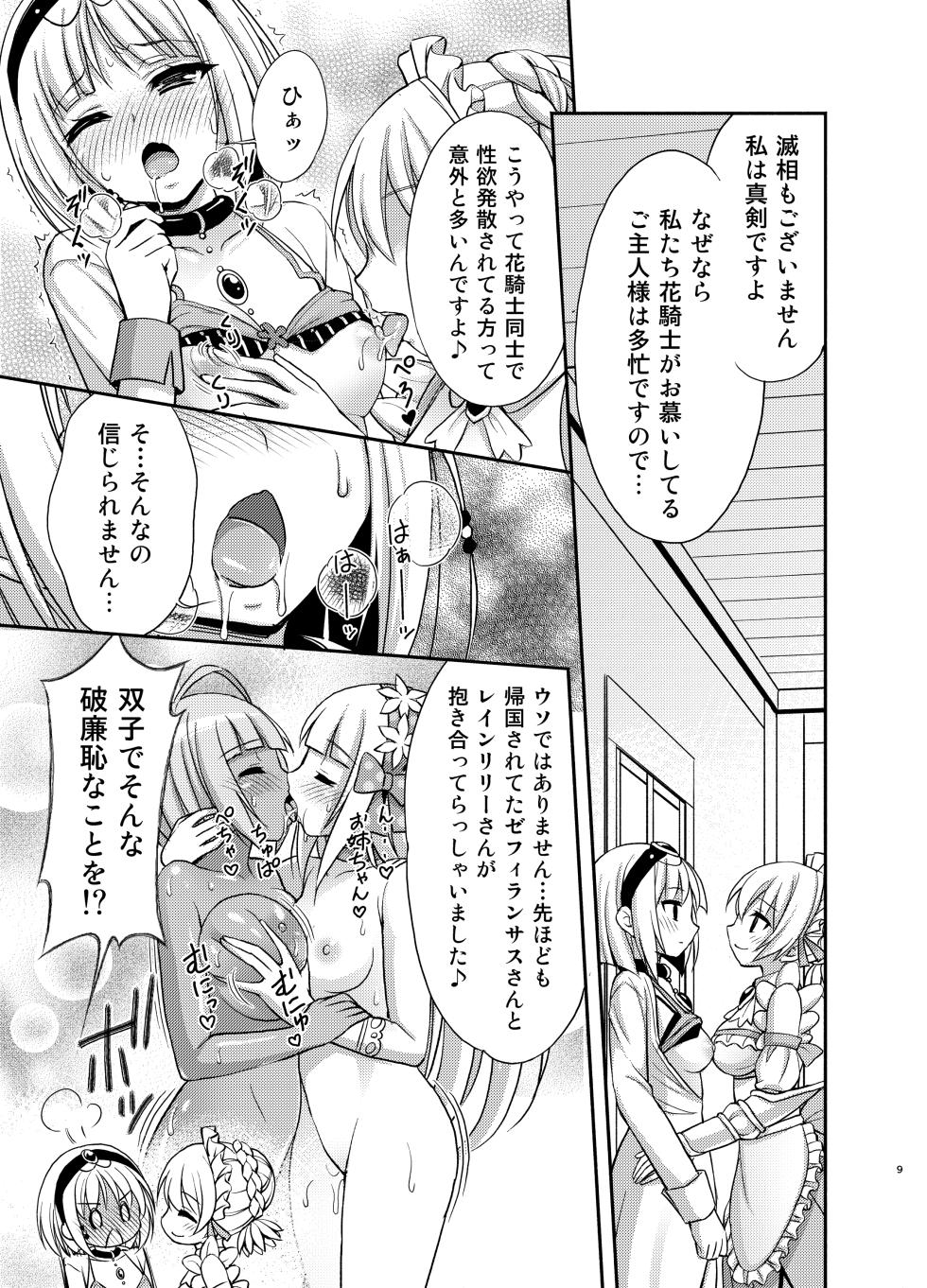 [Kokoro no Ie (Tadano Myoshi)] Tachibana-san to Suiren-san (Flower Knight Girl) [Digital] - Page 8