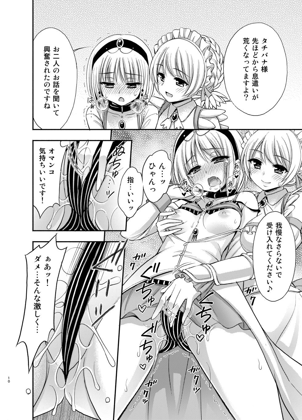 [Kokoro no Ie (Tadano Myoshi)] Tachibana-san to Suiren-san (Flower Knight Girl) [Digital] - Page 9