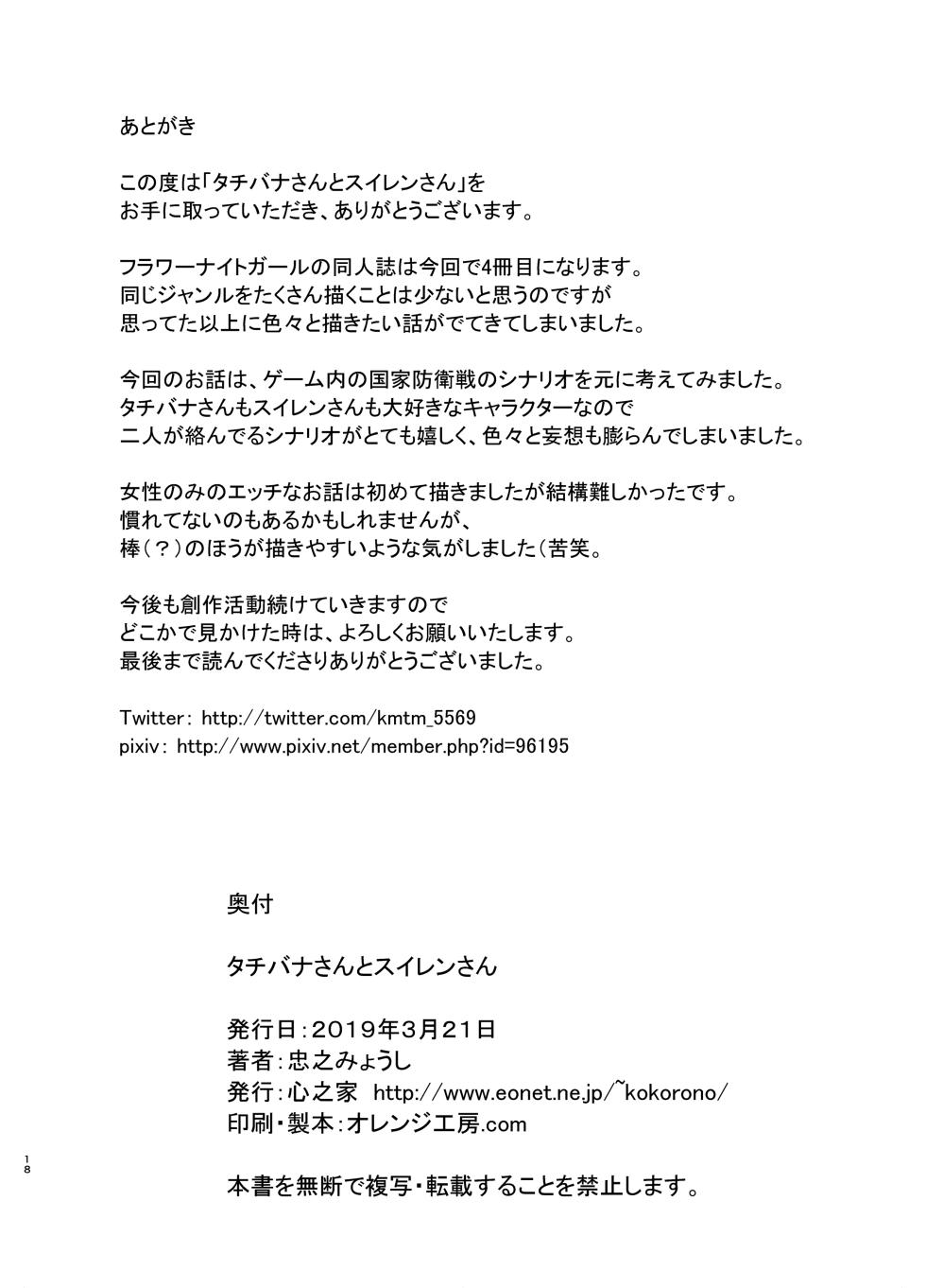 [Kokoro no Ie (Tadano Myoshi)] Tachibana-san to Suiren-san (Flower Knight Girl) [Digital] - Page 17