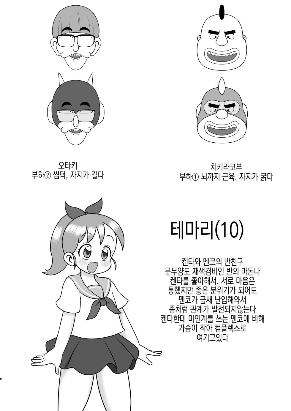 [Tokyo Tsunamushi Land (Tsunamushi)] Decker-dan no Yabou | 데카단의 야망 [Korean] - Page 6