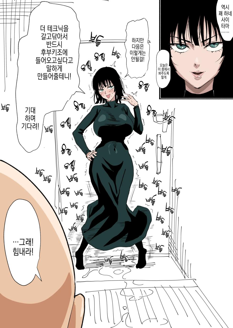 [Iwao] Fubuki Iroiro | 후부키 이것저것 (One Punch Man) - Page 7