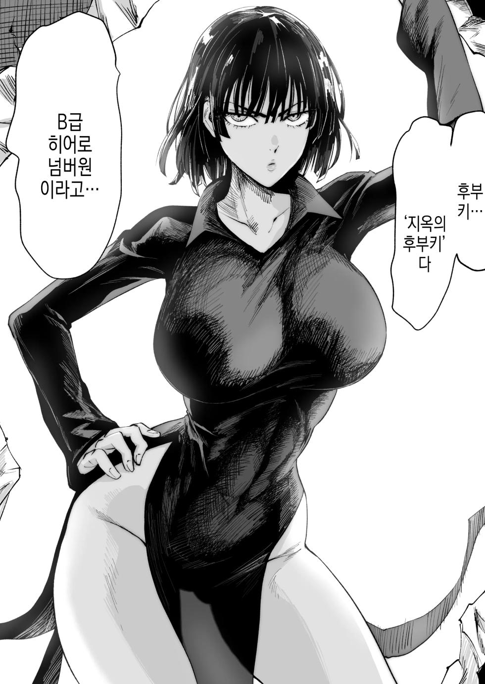 [Iwao] Fubuki Iroiro | 후부키 이것저것 (One Punch Man) - Page 10