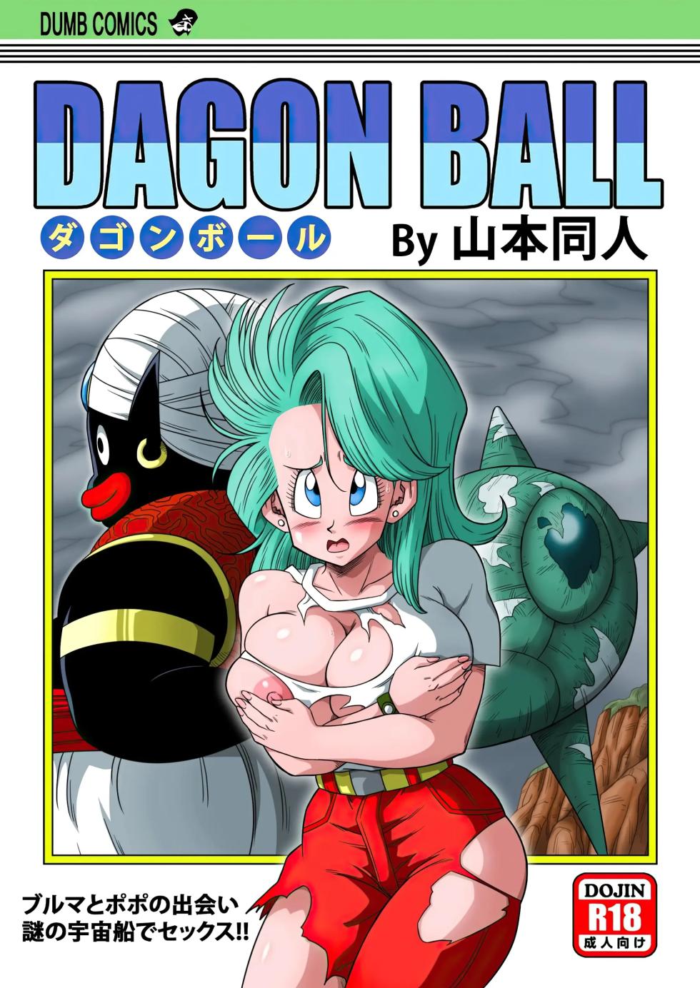 [Yamamoto] Popo Meets - Page 1