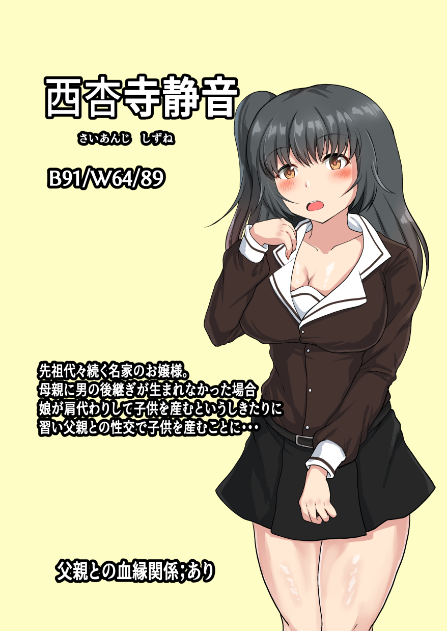 [Ryoushi Koubou (HADRON9)] Oyako Haitoku Seikatsu "Tou-sama no Tame ni Otokono Yotsugi o Haramimasu" Saianji Shizune Hen - Page 2