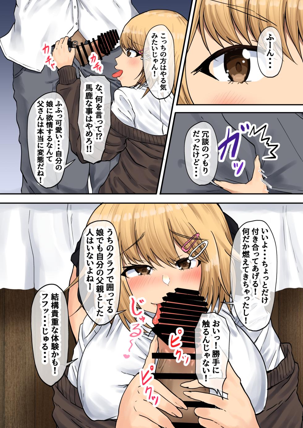 [Ryoushi Koubou (HADRON9)] Oyako Haitoku Seikatsu "Papakatsuchuu no Gijou to Tsuma ni Kakurete Uwaki Shinagara Pakori Makuru" Nishihara Miho Hen - Page 4