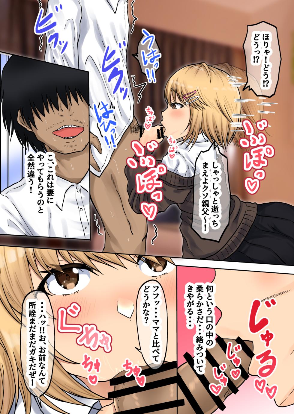 [Ryoushi Koubou (HADRON9)] Oyako Haitoku Seikatsu "Papakatsuchuu no Gijou to Tsuma ni Kakurete Uwaki Shinagara Pakori Makuru" Nishihara Miho Hen - Page 5