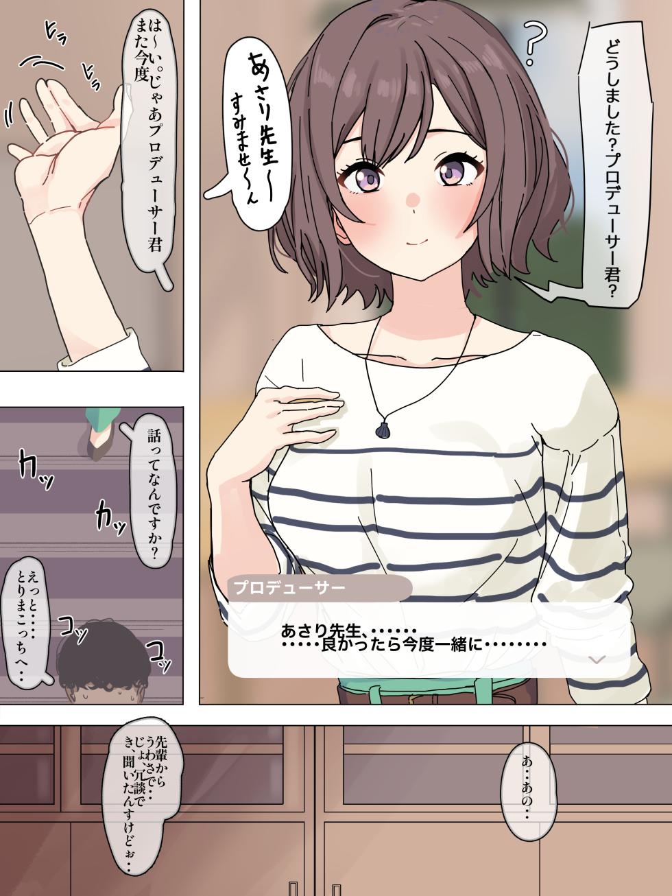 [かいせんどんぶり] あさりさんが共有便所だった (学園アイドルマスター) - Page 1