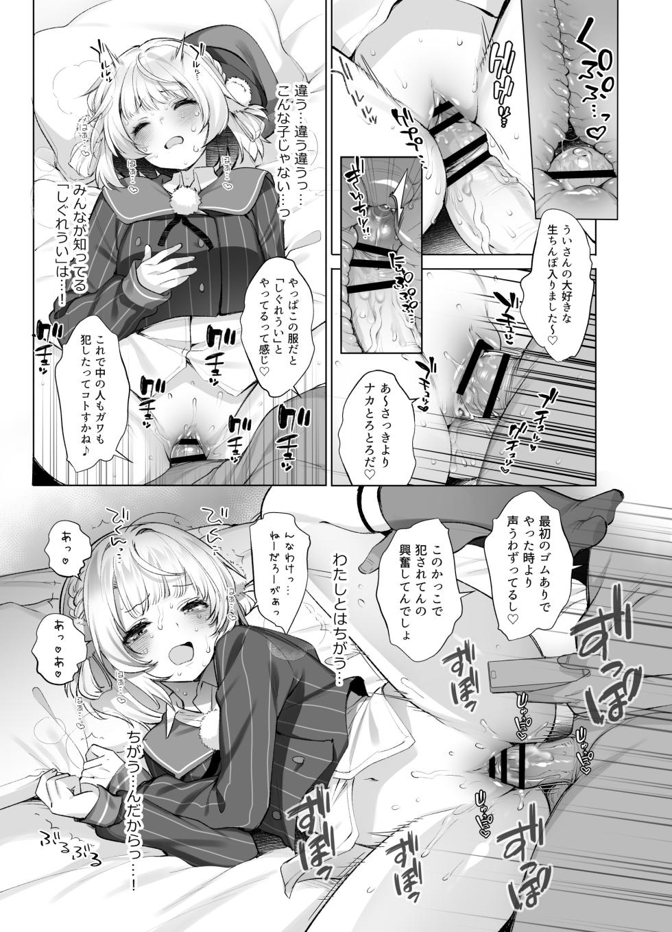 [French letter (Fujisaki Hikari)] Idol Kamieshi Vtuber no Ero Uraaka Katsudou (Shigure Ui) [Digital] - Page 30