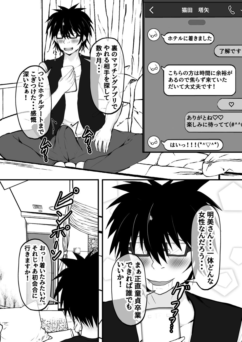 [Ryoushi Koubou (HADRON9)] Ore no Kanojo wa Tomodachi no Kaa-chan Matching App de Shiriatta Hitozuma to Uwaki H - Page 6