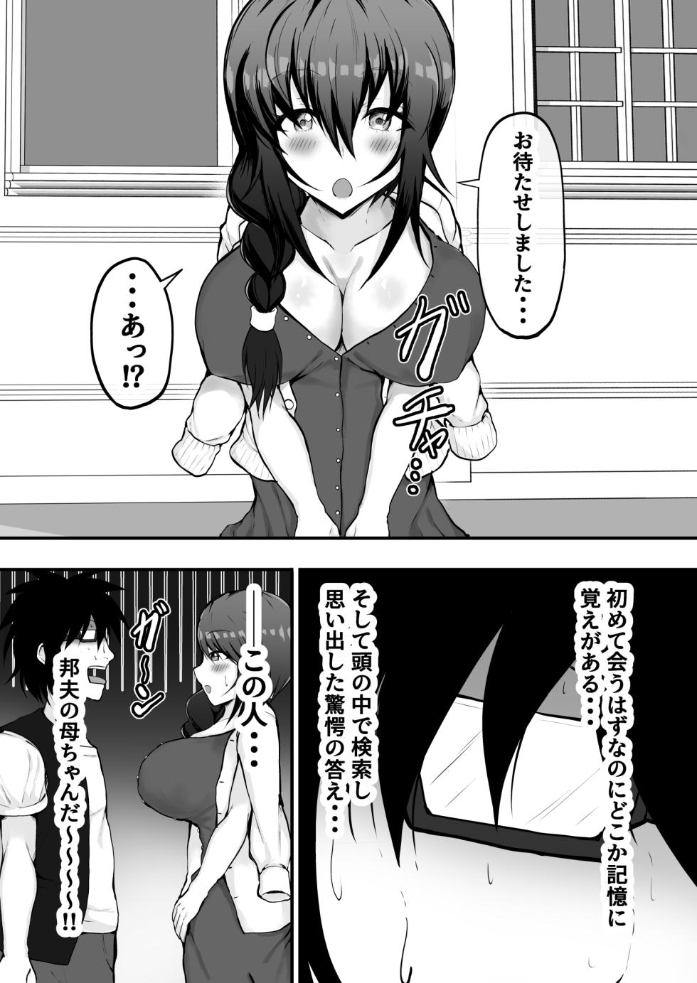 [Ryoushi Koubou (HADRON9)] Ore no Kanojo wa Tomodachi no Kaa-chan Matching App de Shiriatta Hitozuma to Uwaki H - Page 7