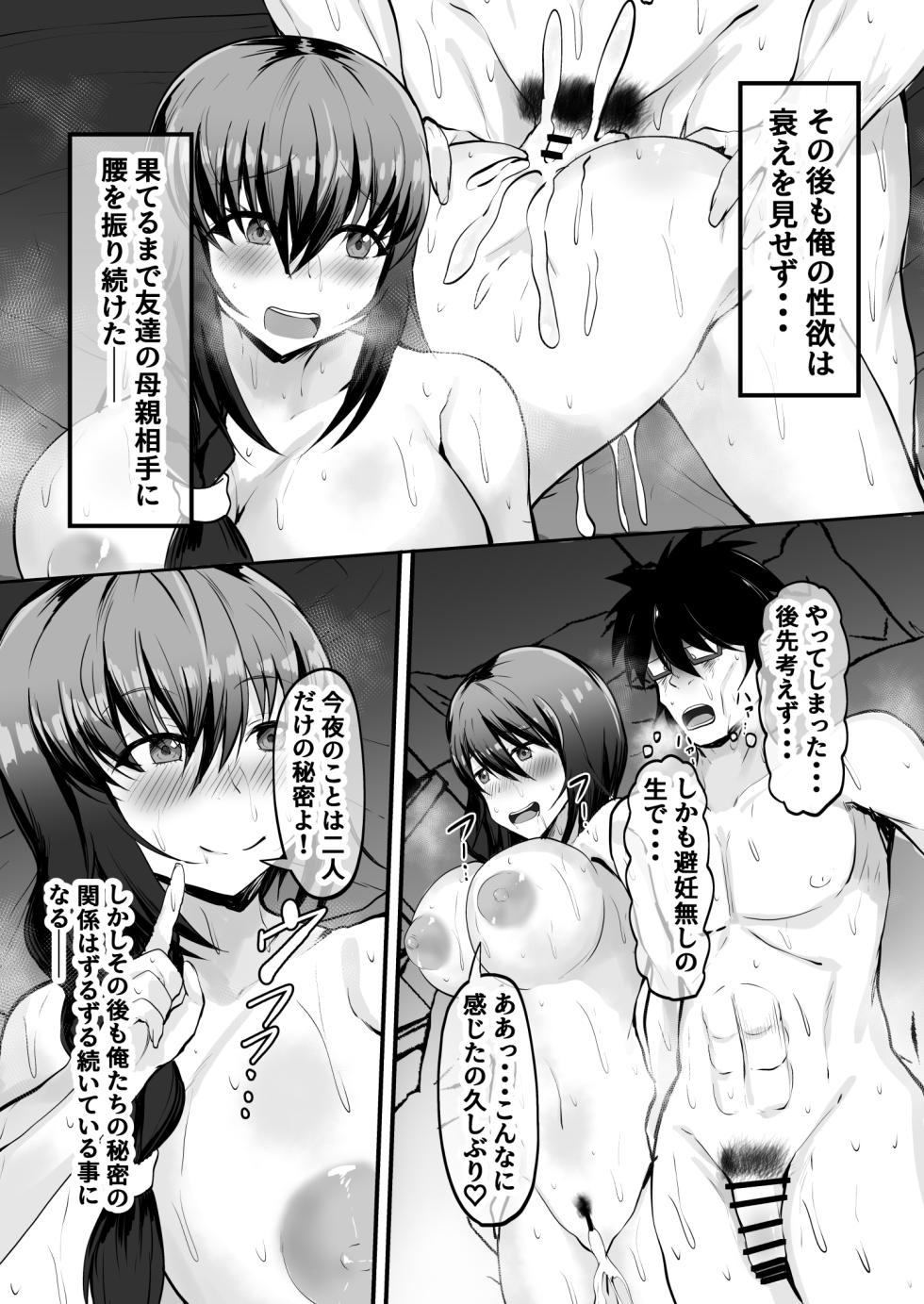 [Ryoushi Koubou (HADRON9)] Ore no Kanojo wa Tomodachi no Kaa-chan Matching App de Shiriatta Hitozuma to Uwaki H - Page 17