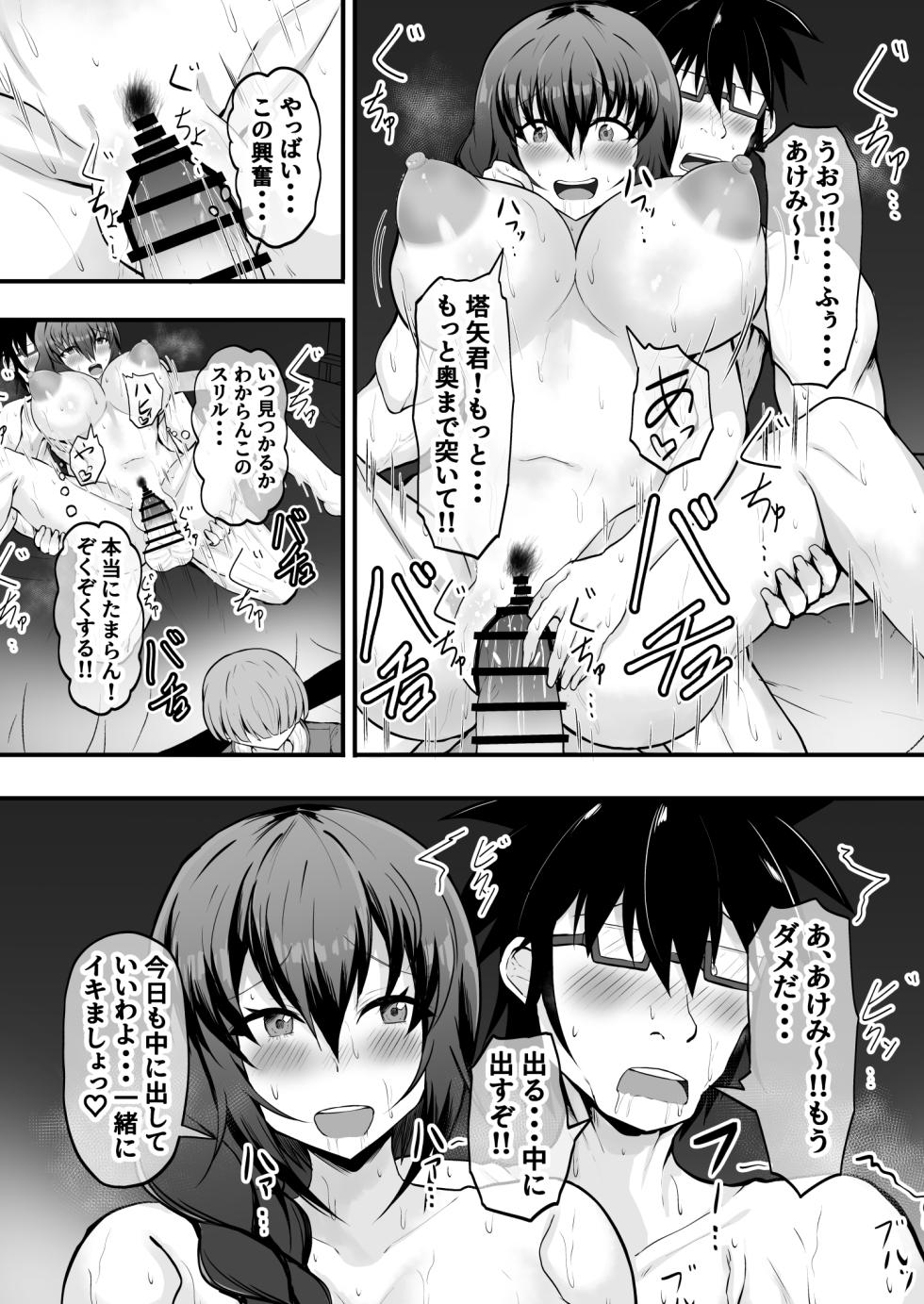 [Ryoushi Koubou (HADRON9)] Ore no Kanojo wa Tomodachi no Kaa-chan Matching App de Shiriatta Hitozuma to Uwaki H - Page 23