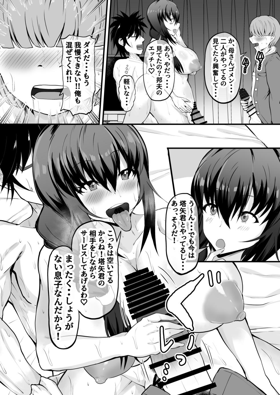[Ryoushi Koubou (HADRON9)] Ore no Kanojo wa Tomodachi no Kaa-chan Matching App de Shiriatta Hitozuma to Uwaki H - Page 27
