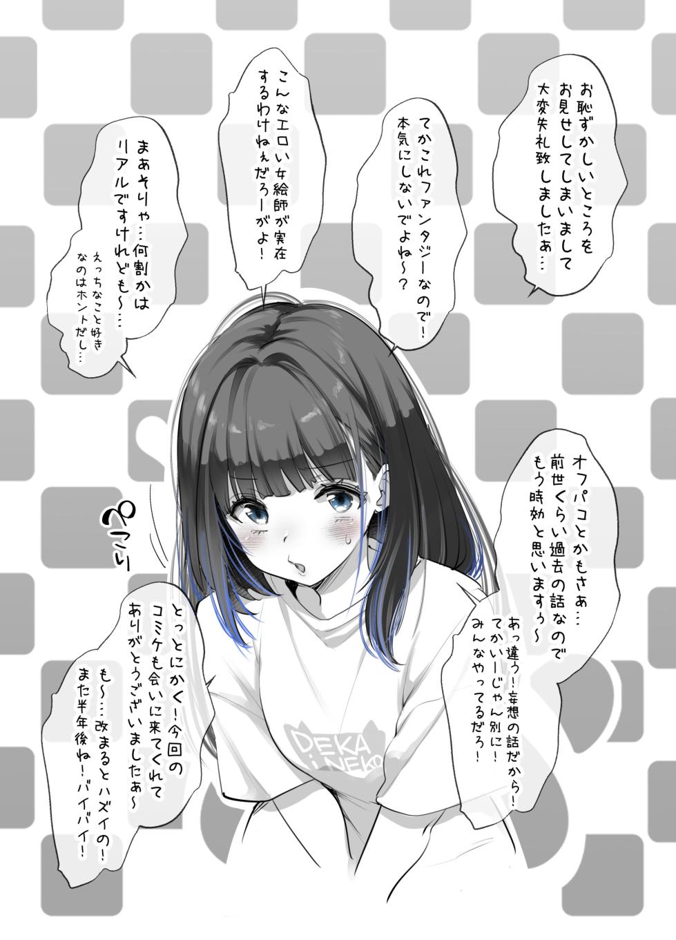 [French letter (Fujisaki Hikari)] Chuuken Doujin Sakka-chan no Naisho!  ~C106 Kaijou Gentei Omakebon~ [Digital] - Page 11