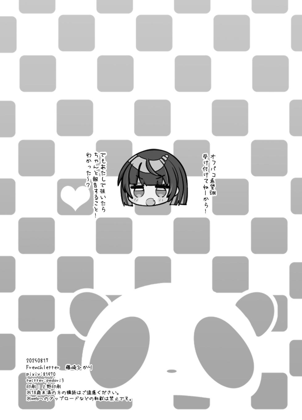 [French letter (Fujisaki Hikari)] Chuuken Doujin Sakka-chan no Naisho!  ~C106 Kaijou Gentei Omakebon~ [Digital] - Page 12