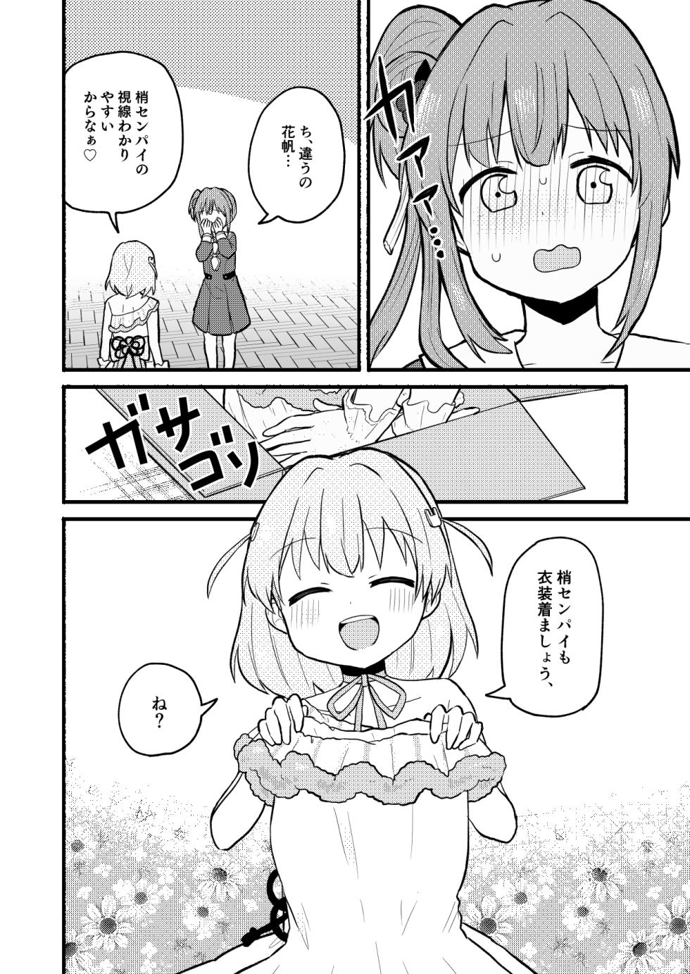 [5traight] Lace no Tebukuro ni Miserarete (Love Live! Hasunosora Jogakuin School Idol Club) - Page 4