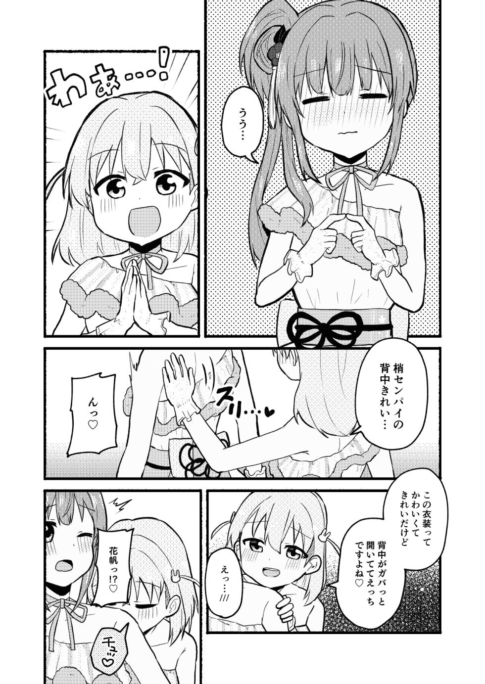 [5traight] Lace no Tebukuro ni Miserarete (Love Live! Hasunosora Jogakuin School Idol Club) - Page 5