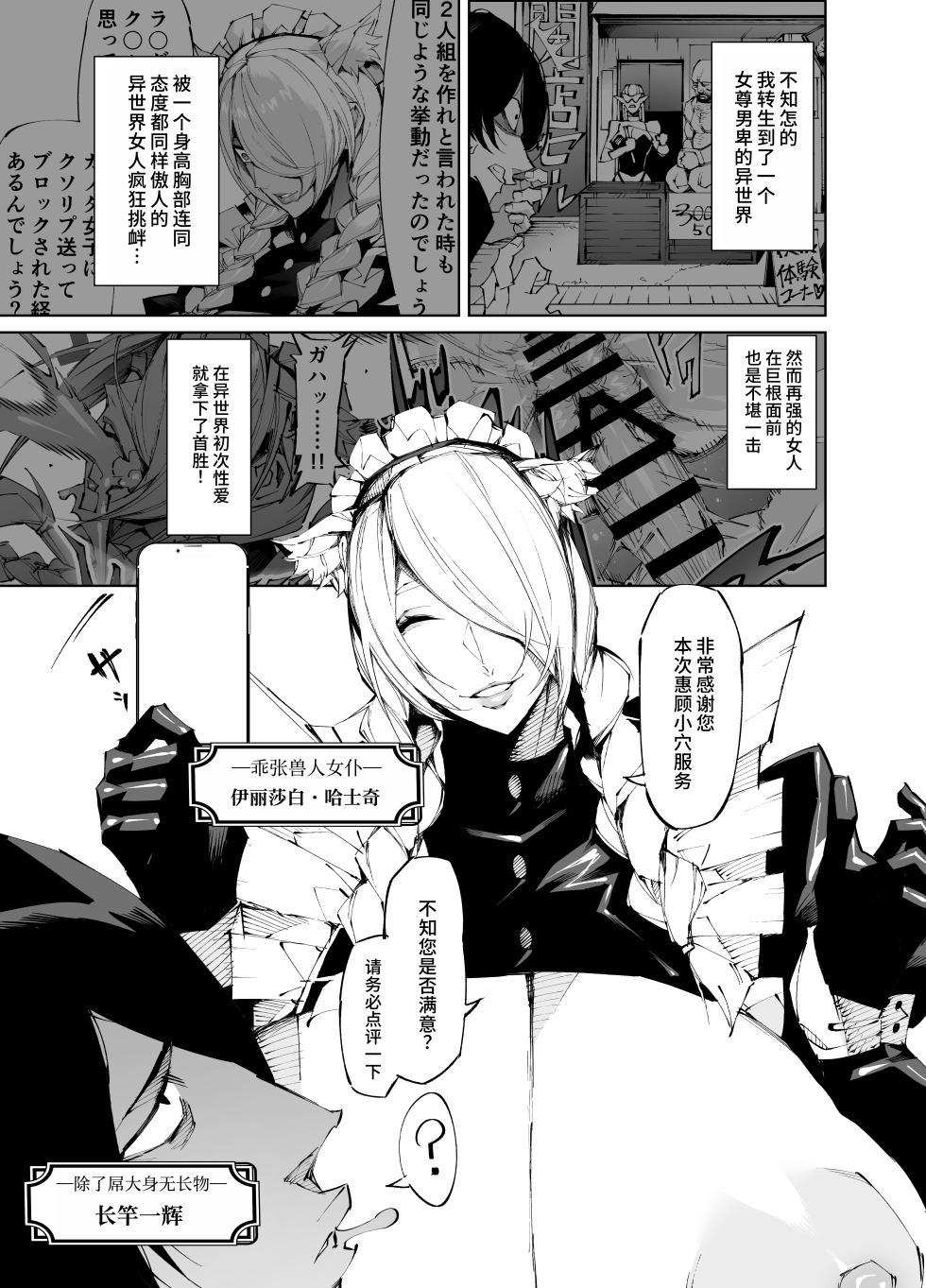 [Yakiniku Tabetei (Pobotto)] Kyokon Tensei -Seiki Shijou Shugi na Isekai ni Tensei shita no de Bakunyuu Bijo to Hame Makuri -Gyaru Amazon & Inran Sister Hen- | 巨根转生—转生到性器至上主义的异世界与爆乳美女们纵情交欢—亚马逊女战士辣妹＆淫乱修女篇 [Chinese] [千禧美少女汉化] - Page 2