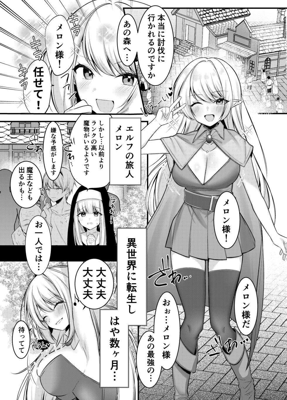 [おんどれあんこ餅] 異世界転生したエルフが魔物に仕返しされる話 - Page 2