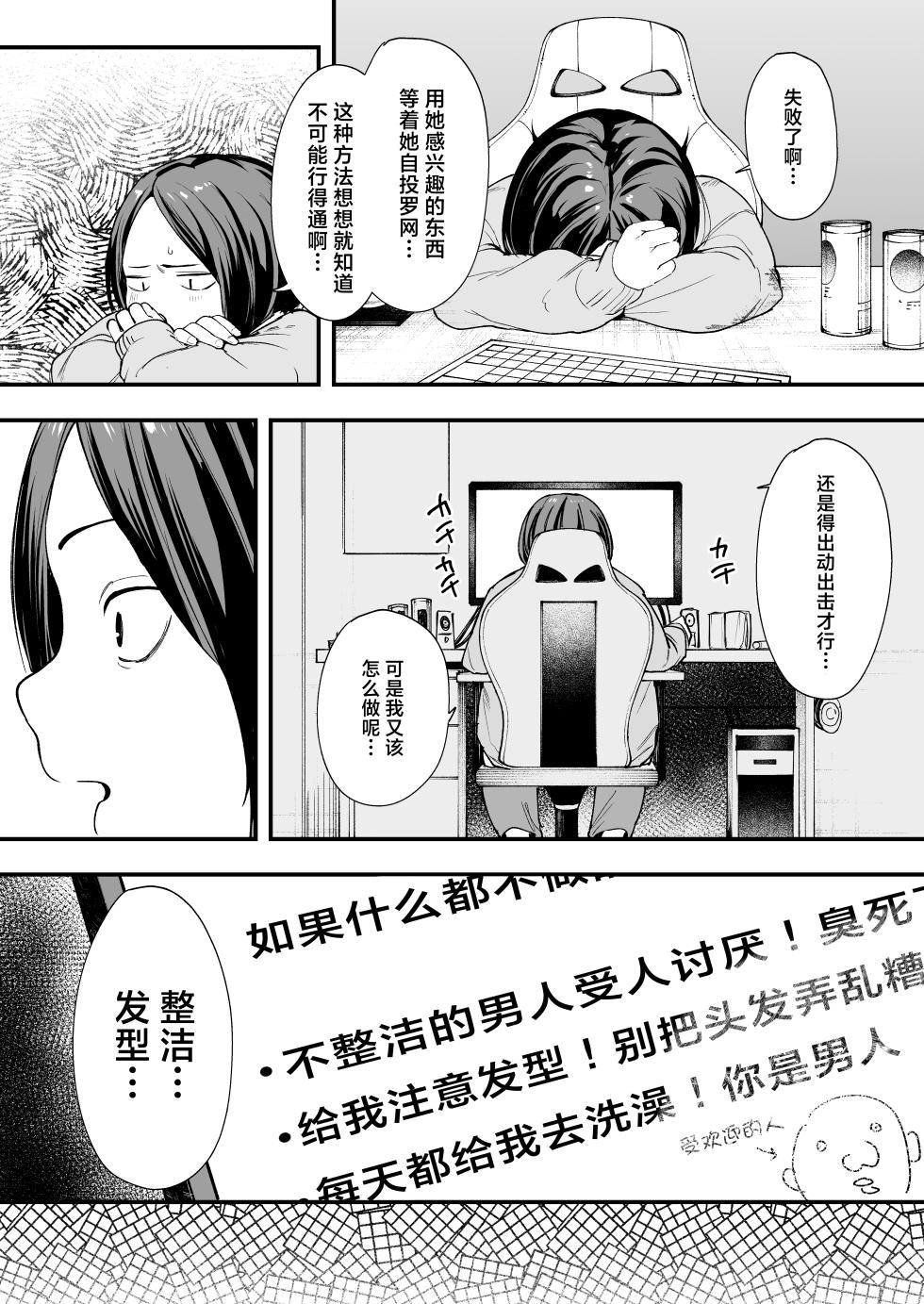 [フグタ家] オタクの僕が一軍ギャルと付き合えるまでの話 [1-2] [白杨汉化组] - Page 12