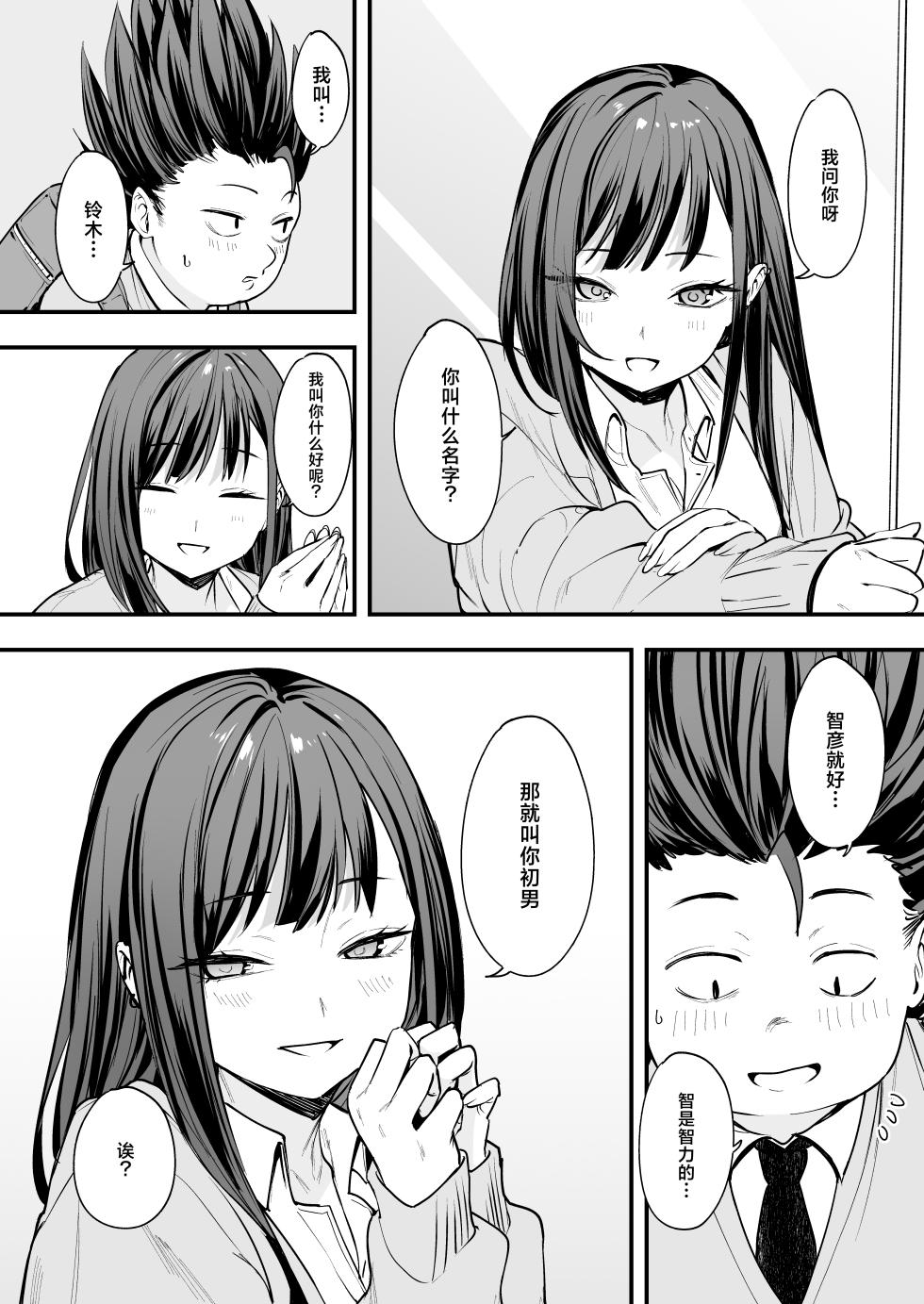 [フグタ家] オタクの僕が一軍ギャルと付き合えるまでの話 [1-2] [白杨汉化组] - Page 18