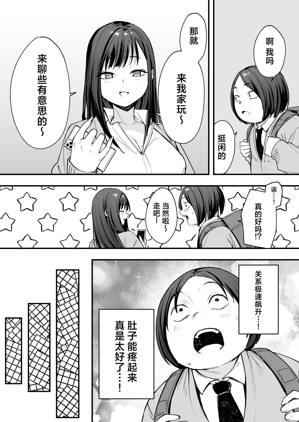 [フグタ家] オタクの僕が一軍ギャルと付き合えるまでの話 [1-2] [白杨汉化组] - Page 25