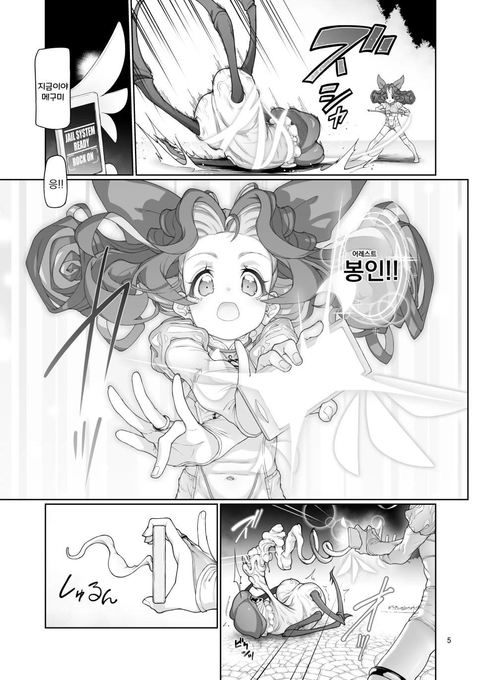 [Gokusaishiki (Aya Shachou)] Deviant Angel#01  | 일탈천사#01 [Korean][Digital] - Page 6