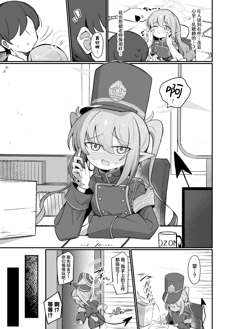 [Runabare (Natsume Uraraka)] Nozo Love | 超爱小望 (Blue Archive) [Chinese] [欶澜汉化组] [Digital] - Page 5