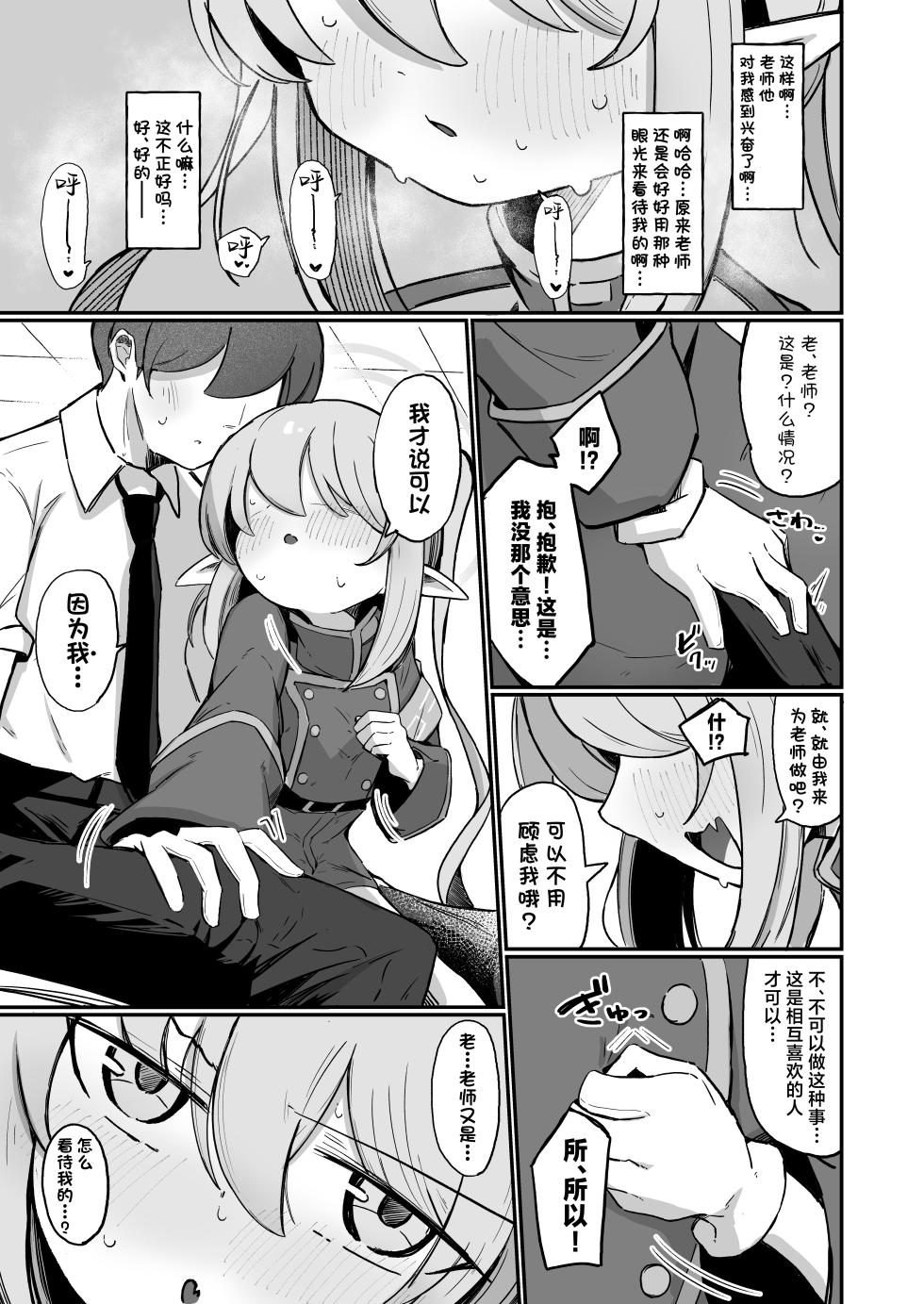 [Runabare (Natsume Uraraka)] Nozo Love | 超爱小望 (Blue Archive) [Chinese] [欶澜汉化组] [Digital] - Page 11