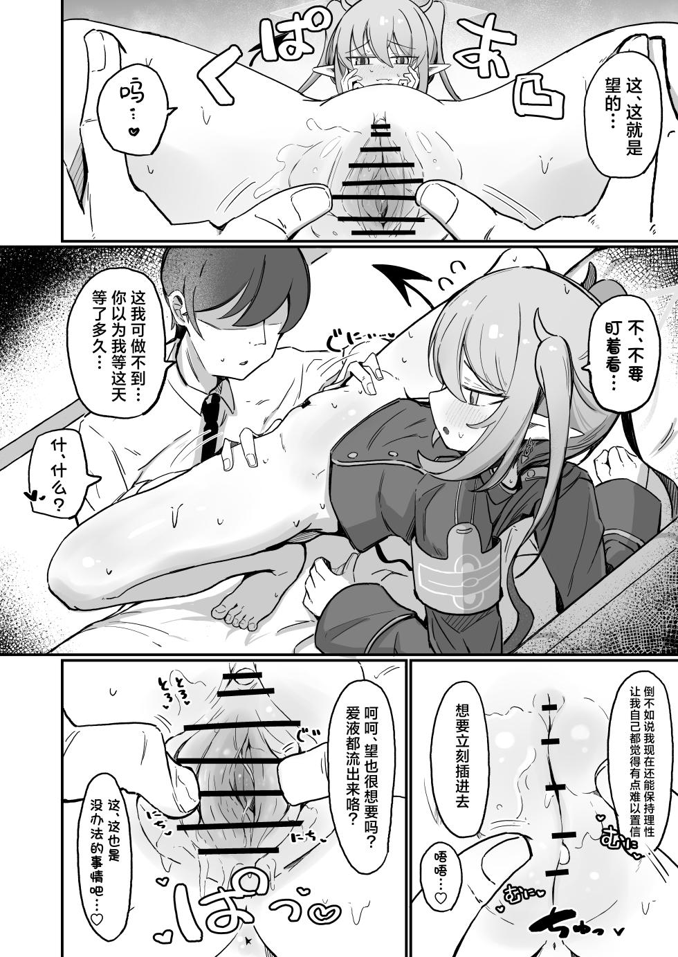 [Runabare (Natsume Uraraka)] Nozo Love | 超爱小望 (Blue Archive) [Chinese] [欶澜汉化组] [Digital] - Page 16