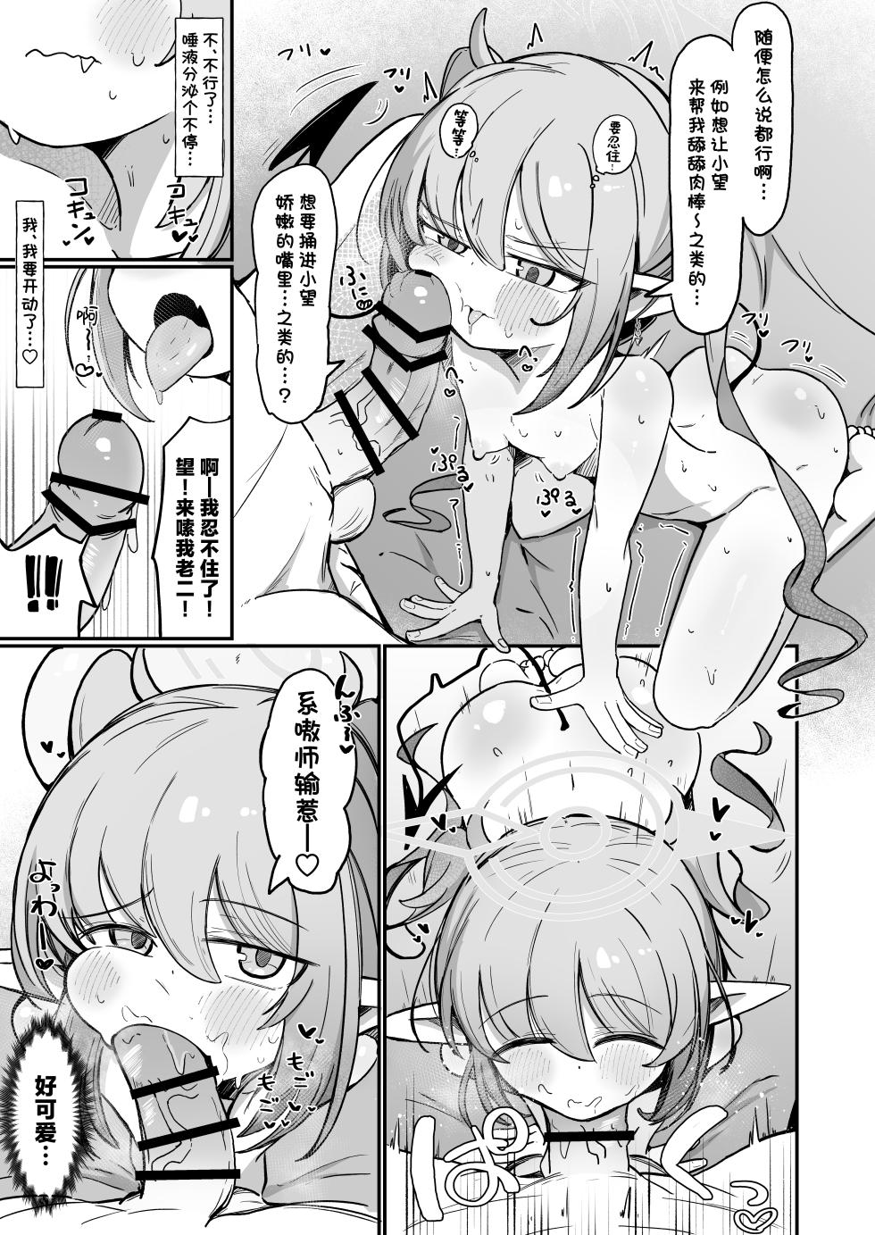 [Runabare (Natsume Uraraka)] Nozo Love | 超爱小望 (Blue Archive) [Chinese] [欶澜汉化组] [Digital] - Page 29