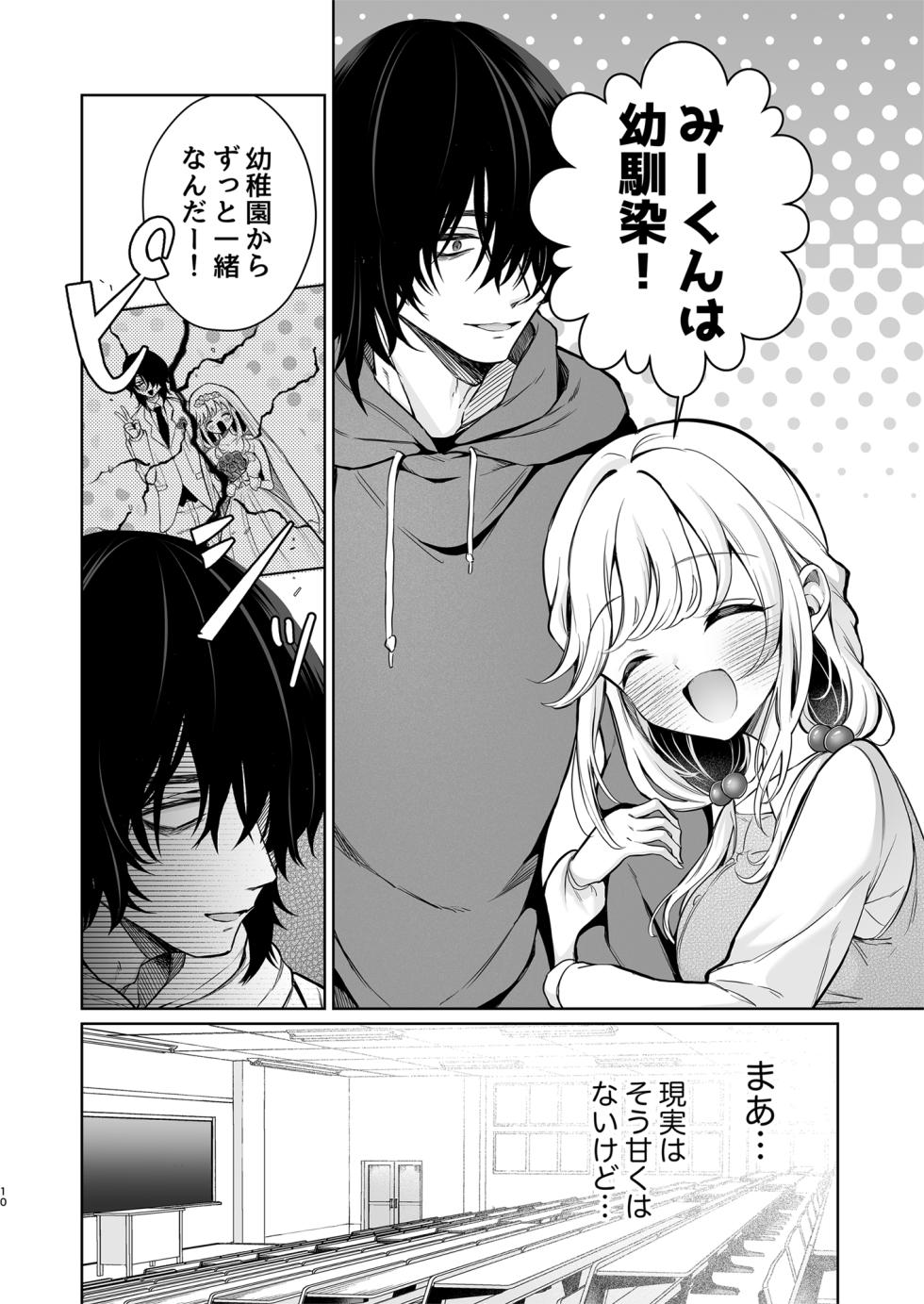 [Sunagimo Shortcake (Naruse Miyabi)] Daisuki dayo, Yuki-chan -15 Nenkan Kataomoi shiteru Osananajimi to Yume de Iroiro suru Hanashi- [Digital] - Page 10