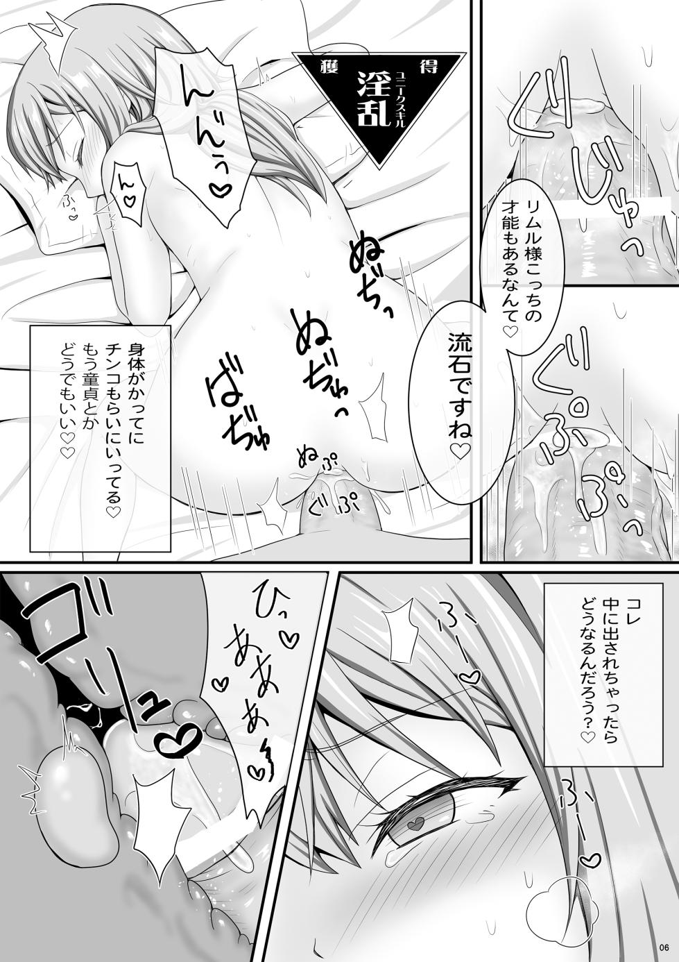 [PASTEL WING CherryICE (Kisaragi-ICE)] Doutei wo suteyou to Otoko ni natta kedo Shojo wo sutete Mesu ni naru (Tensei Shitara Slime Datta Ken) - Page 6