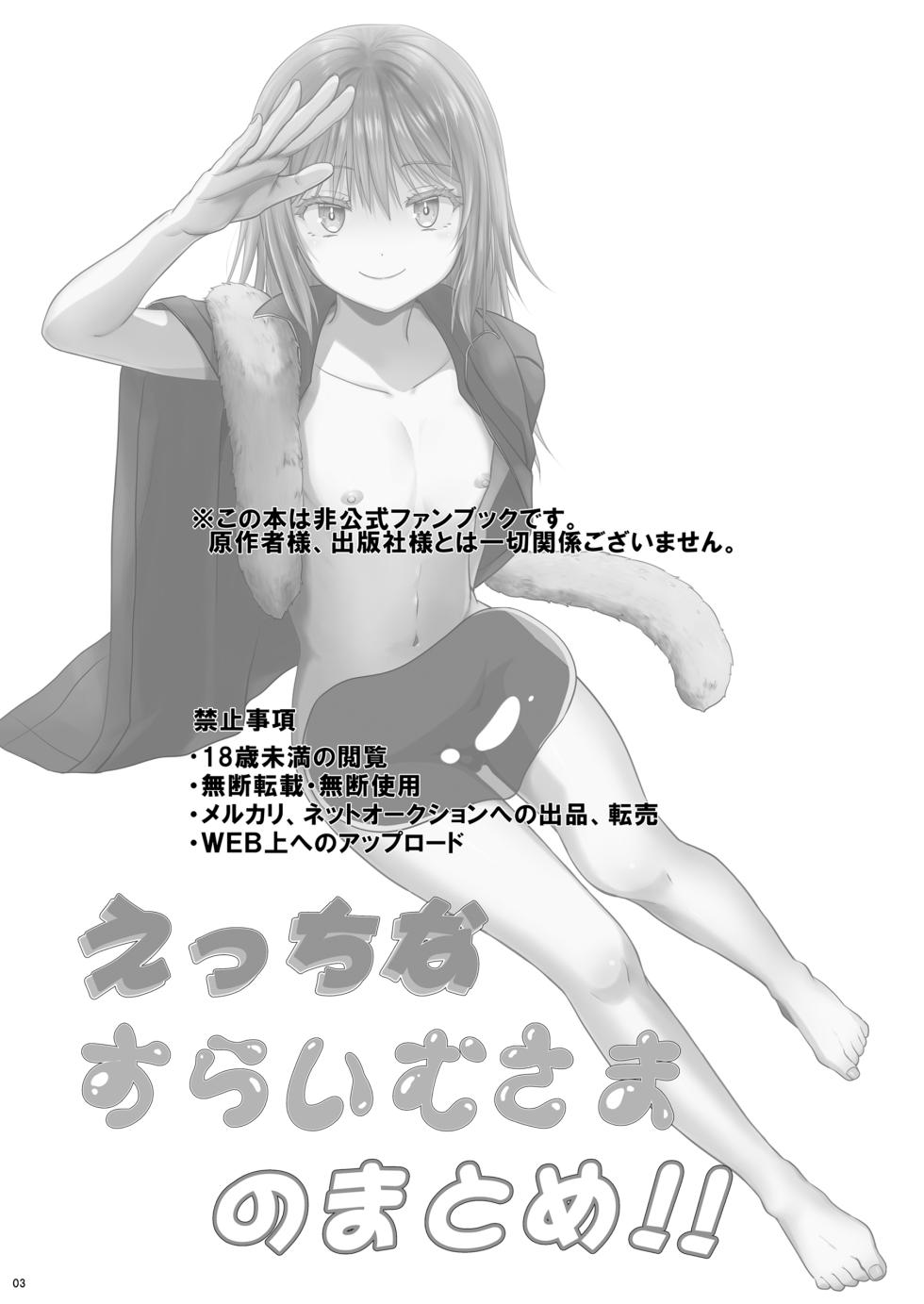 [PASTEL WING CherryICE (Kisaragi-ICE)] Ecchi na Slime-Sama no Matome!! (Tensei Shitara Slime Datta Ken) [Digital] - Page 2