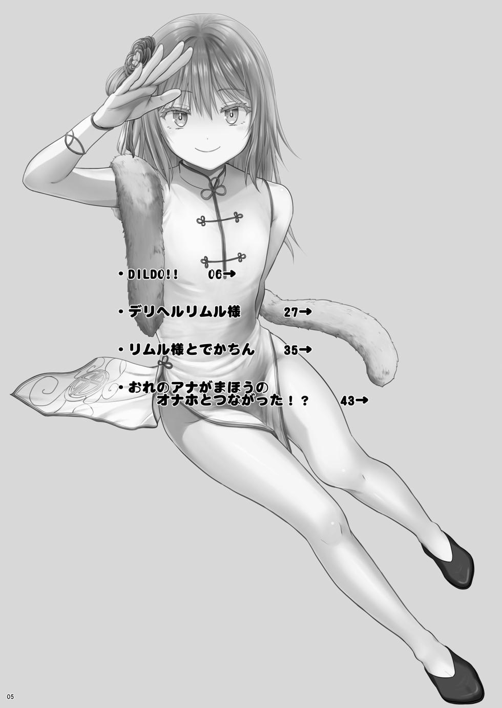 [PASTEL WING CherryICE (Kisaragi-ICE)] Ecchi na Slime-Sama no Matome!! (Tensei Shitara Slime Datta Ken) [Digital] - Page 4