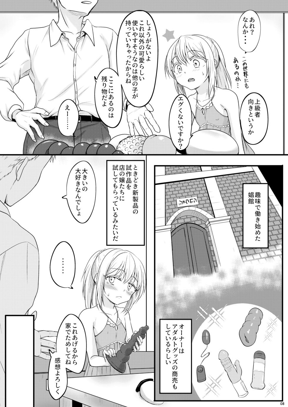 [PASTEL WING CherryICE (Kisaragi-ICE)] Ecchi na Slime-Sama no Matome!! (Tensei Shitara Slime Datta Ken) [Digital] - Page 7