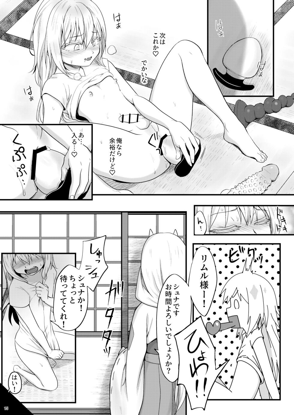 [PASTEL WING CherryICE (Kisaragi-ICE)] Ecchi na Slime-Sama no Matome!! (Tensei Shitara Slime Datta Ken) [Digital] - Page 14
