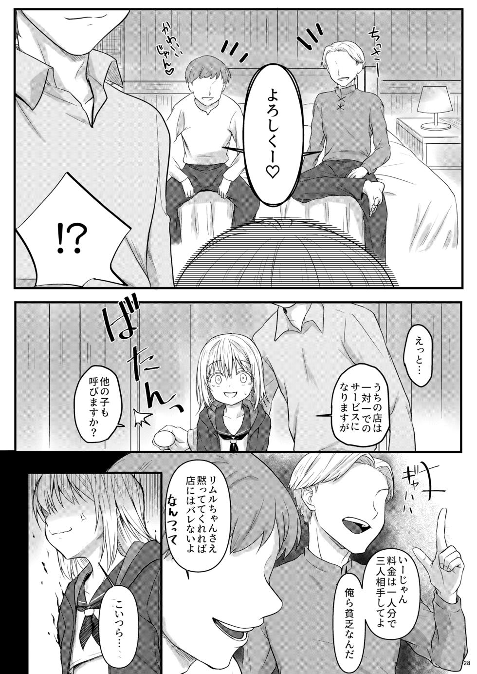 [PASTEL WING CherryICE (Kisaragi-ICE)] Ecchi na Slime-Sama no Matome!! (Tensei Shitara Slime Datta Ken) [Digital] - Page 27