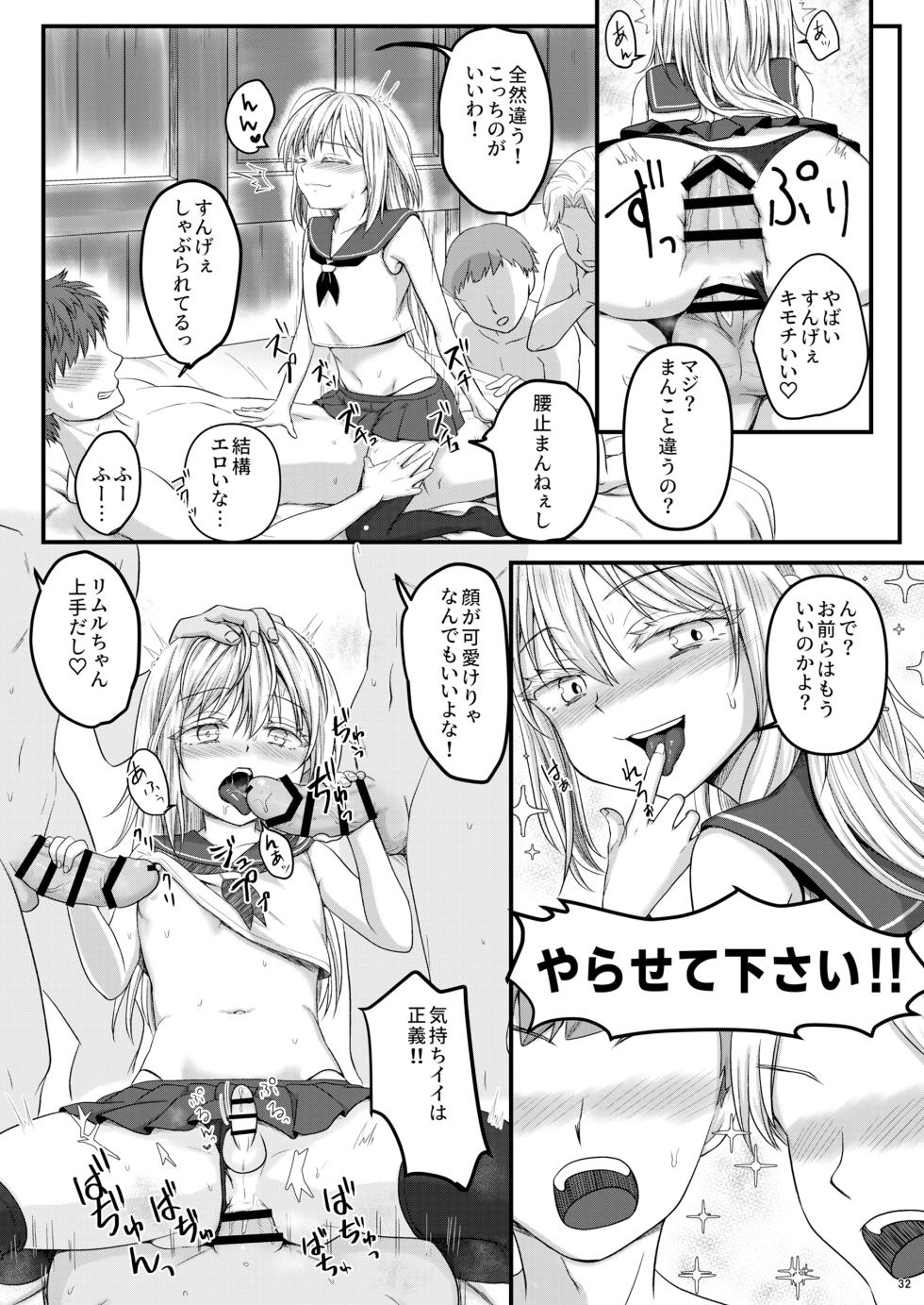 [PASTEL WING CherryICE (Kisaragi-ICE)] Ecchi na Slime-Sama no Matome!! (Tensei Shitara Slime Datta Ken) [Digital] - Page 31